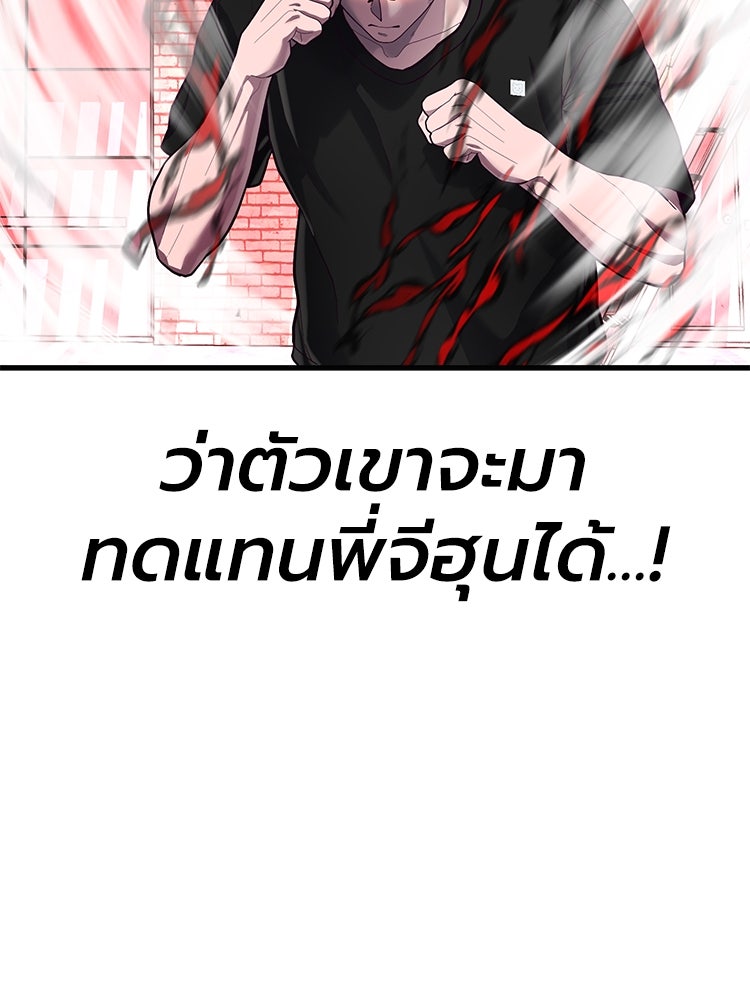 เกมพิชิตคนพาล - หน้า 5