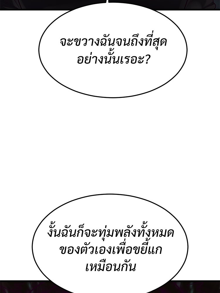 เกมพิชิตคนพาล - หน้า 7