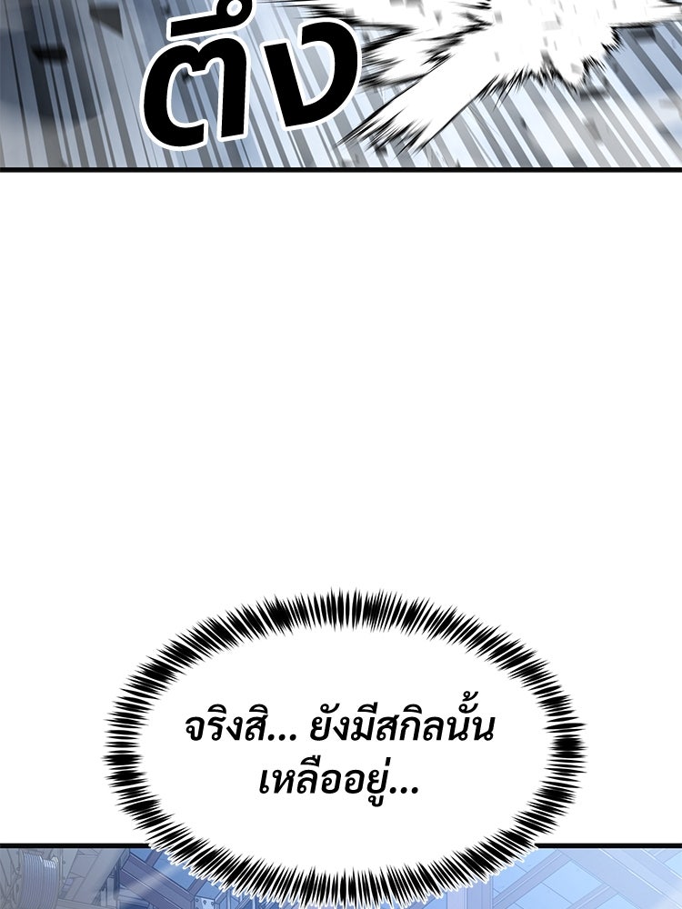 เกมพิชิตคนพาล - หน้า 73
