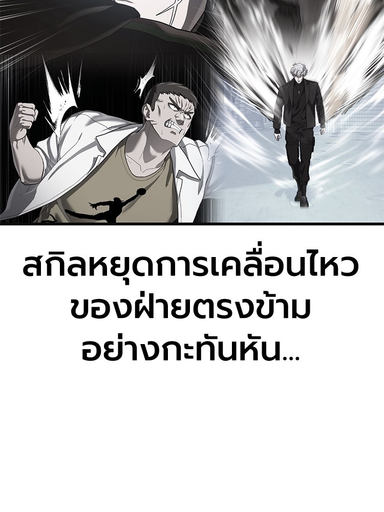 เกมพิชิตคนพาล - หน้า 76