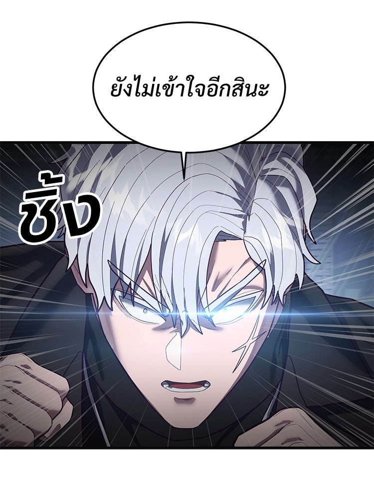 เกมพิชิตคนพาล - หน้า 83