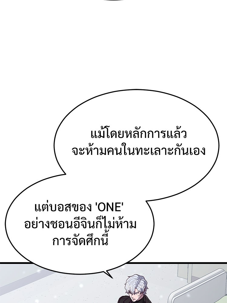 เกมพิชิตคนพาล - หน้า 116