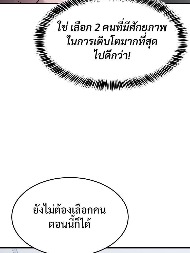 เกมพิชิตคนพาล - หน้า 136