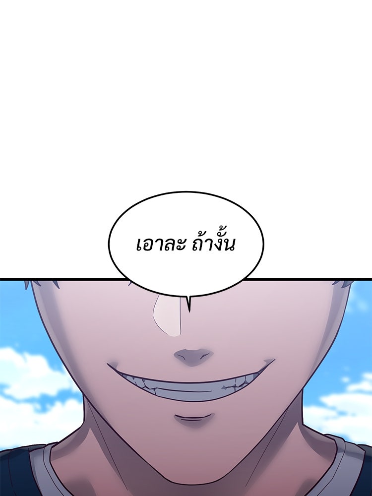เกมพิชิตคนพาล - หน้า 175
