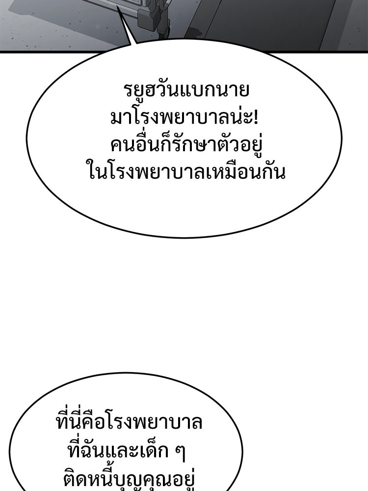 เกมพิชิตคนพาล - หน้า 32