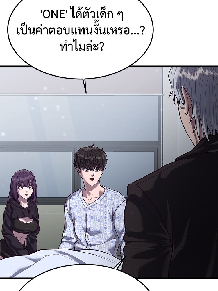 เกมพิชิตคนพาล - หน้า 41