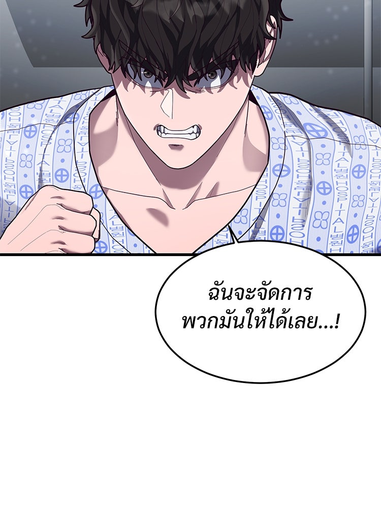 เกมพิชิตคนพาล - หน้า 45