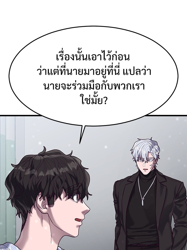 เกมพิชิตคนพาล - หน้า 46