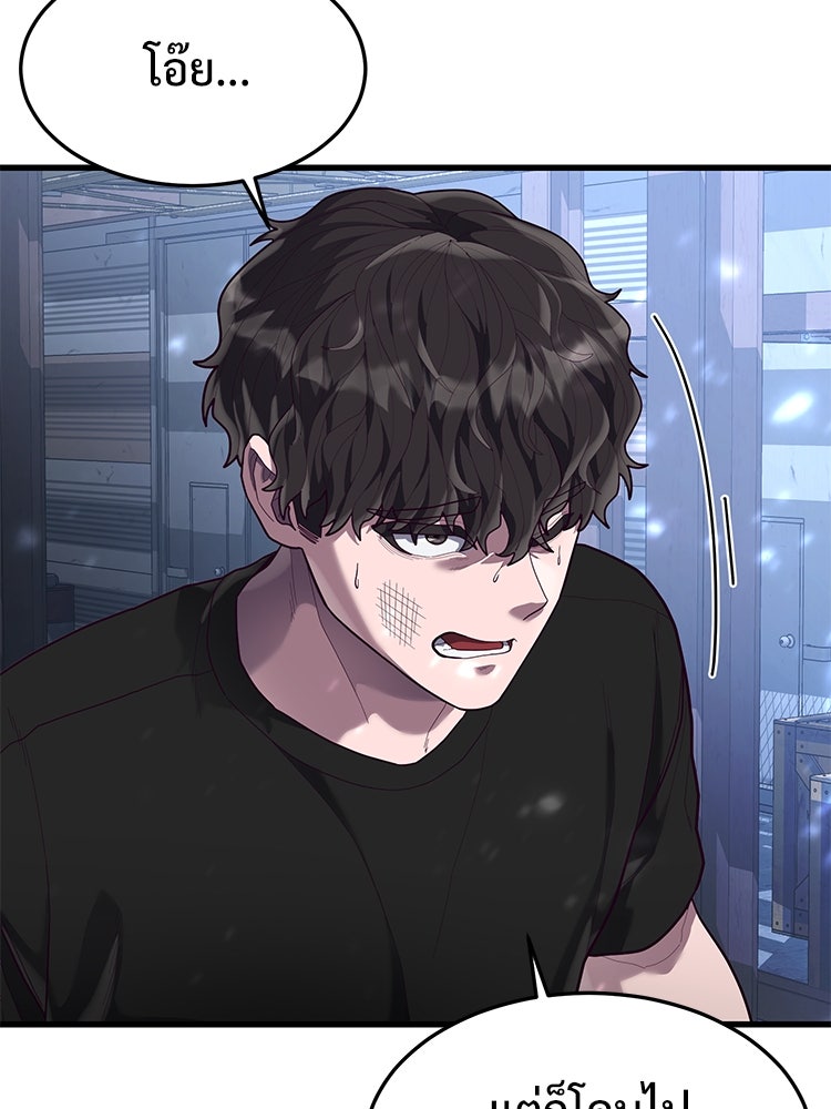 เกมพิชิตคนพาล - หน้า 5