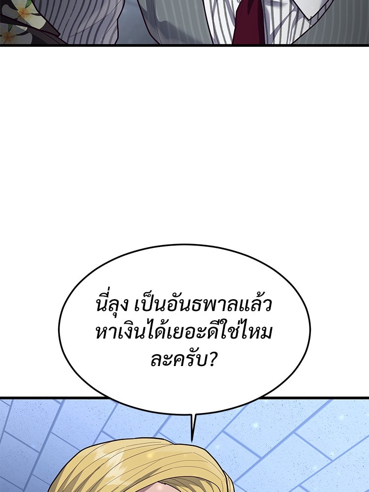 เกมพิชิตคนพาล - หน้า 64