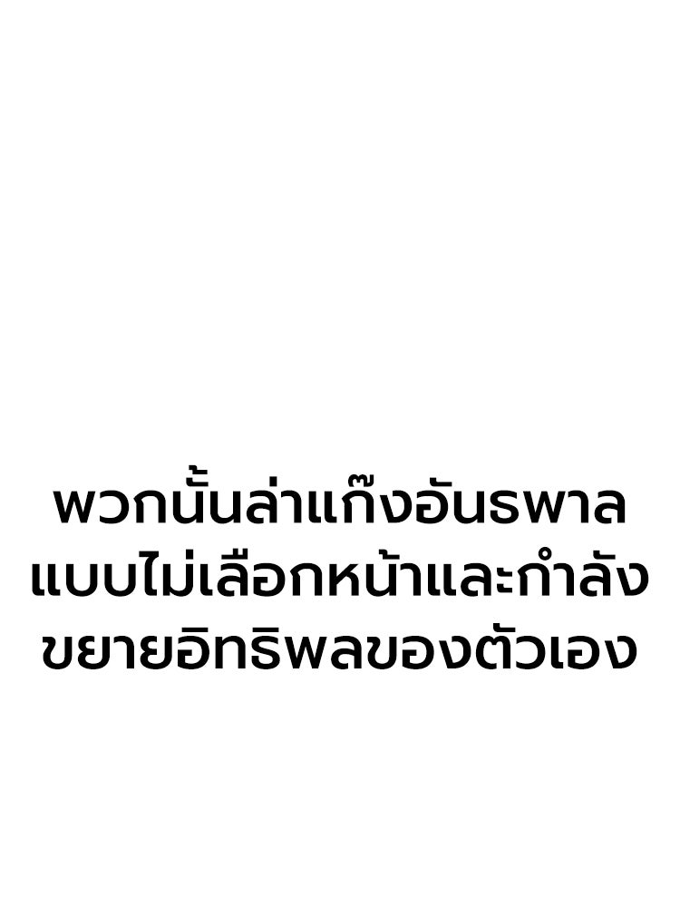 เกมพิชิตคนพาล - หน้า 69