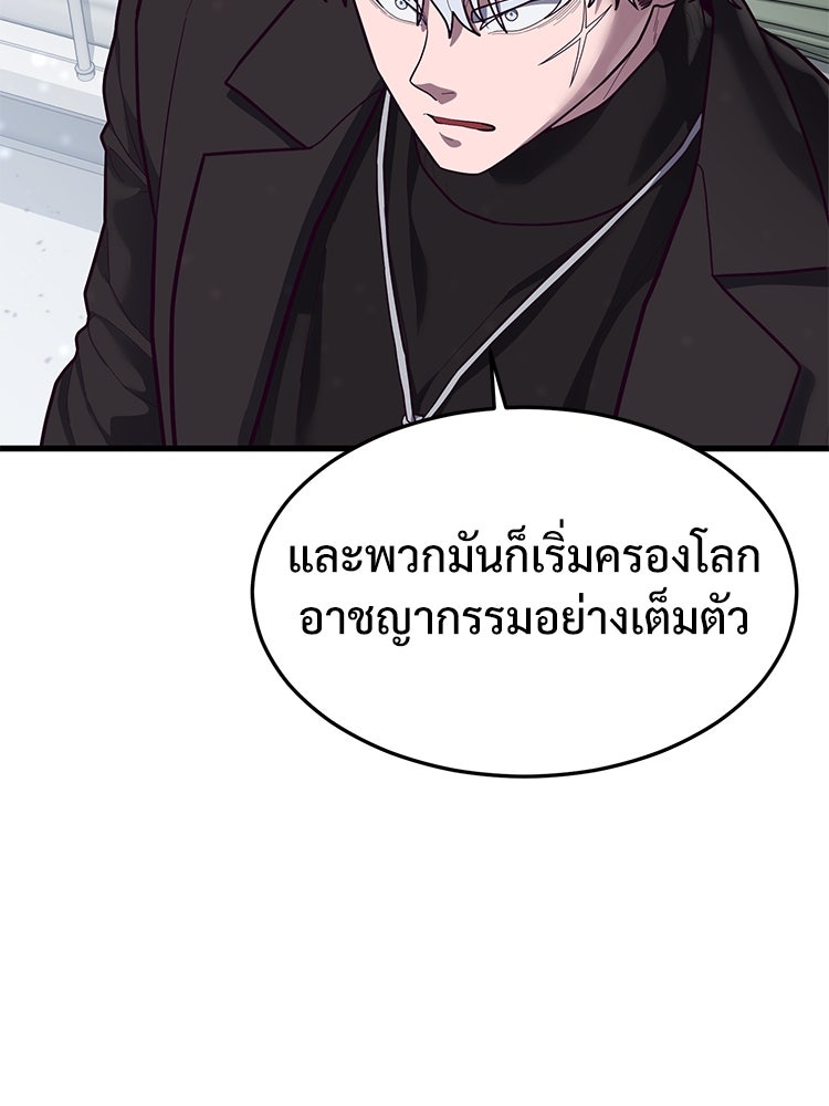 เกมพิชิตคนพาล - หน้า 71