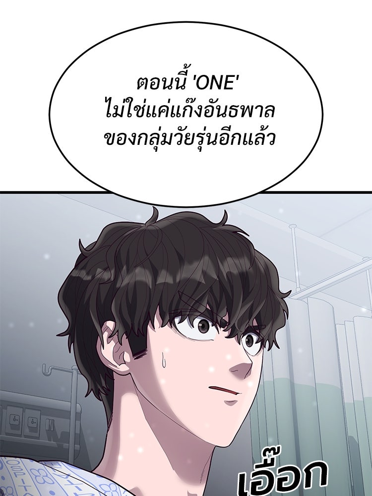 เกมพิชิตคนพาล - หน้า 72