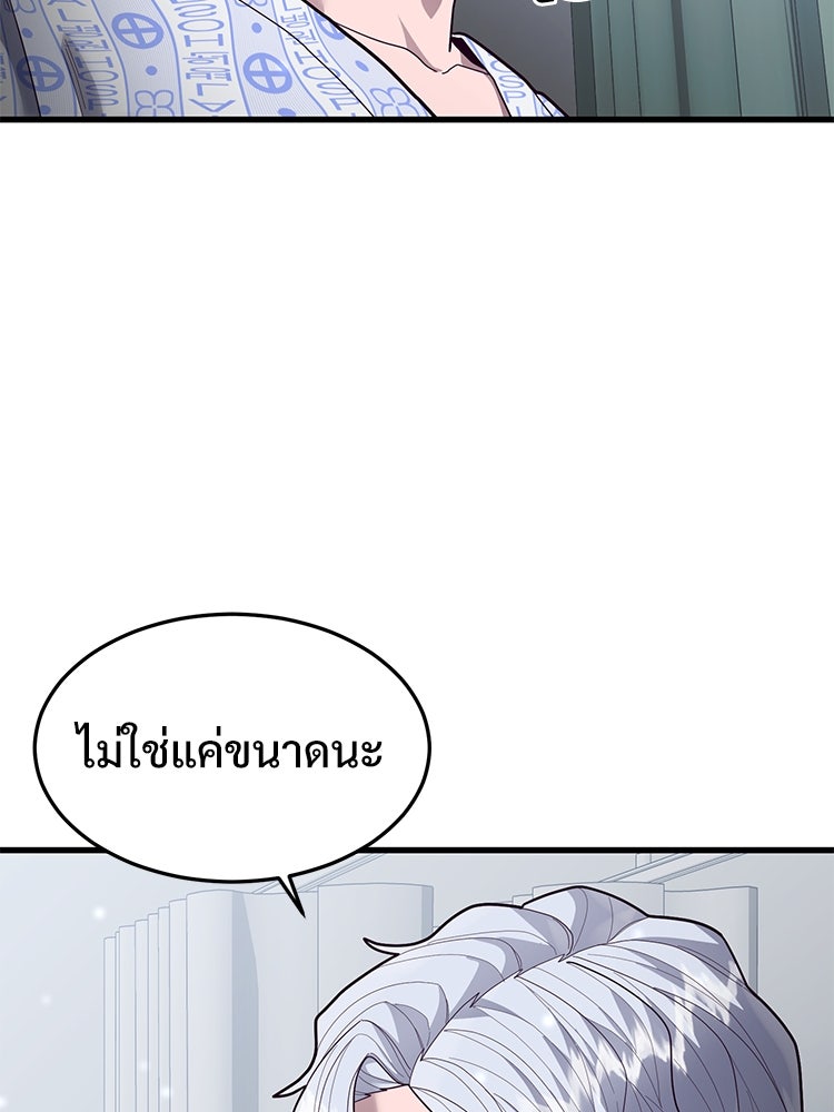 เกมพิชิตคนพาล - หน้า 73
