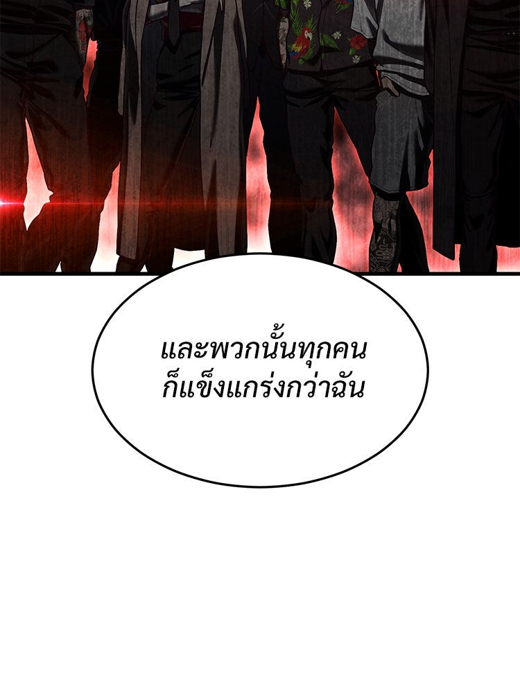 เกมพิชิตคนพาล - หน้า 76