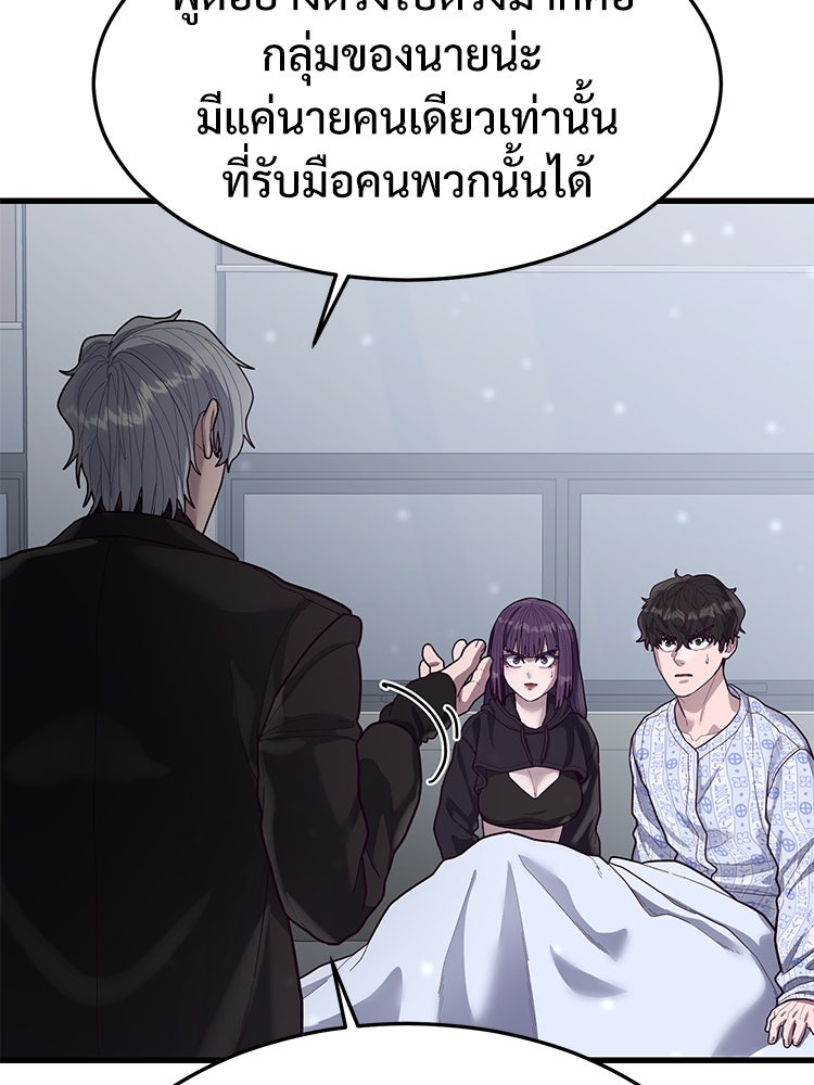 เกมพิชิตคนพาล - หน้า 79