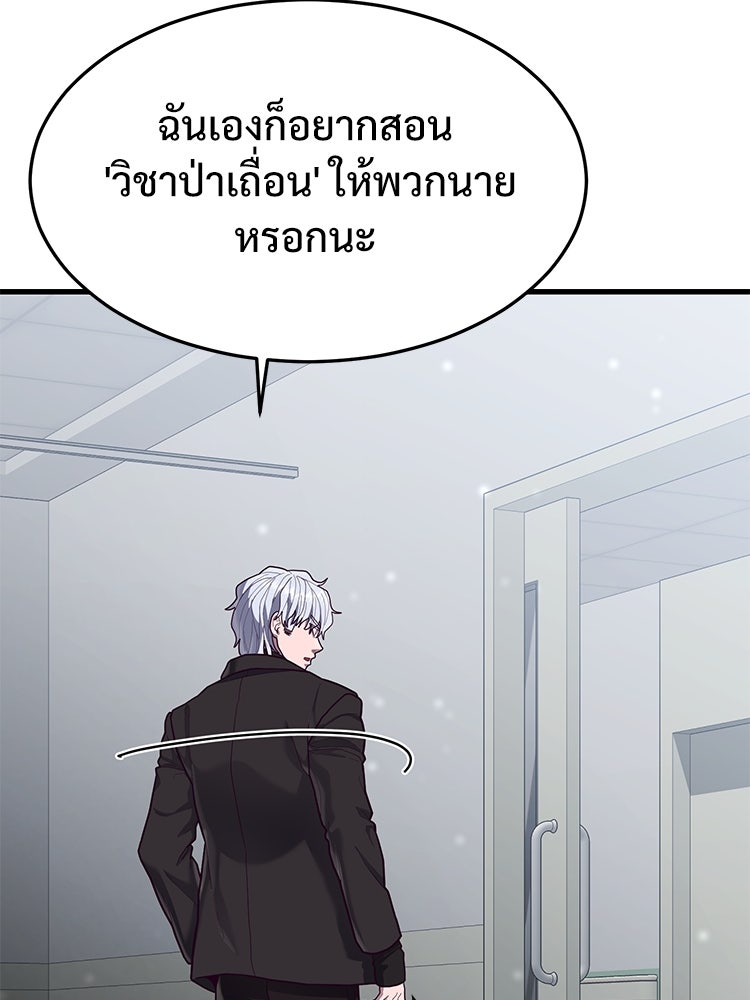 เกมพิชิตคนพาล - หน้า 82