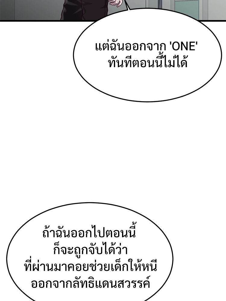 เกมพิชิตคนพาล - หน้า 83