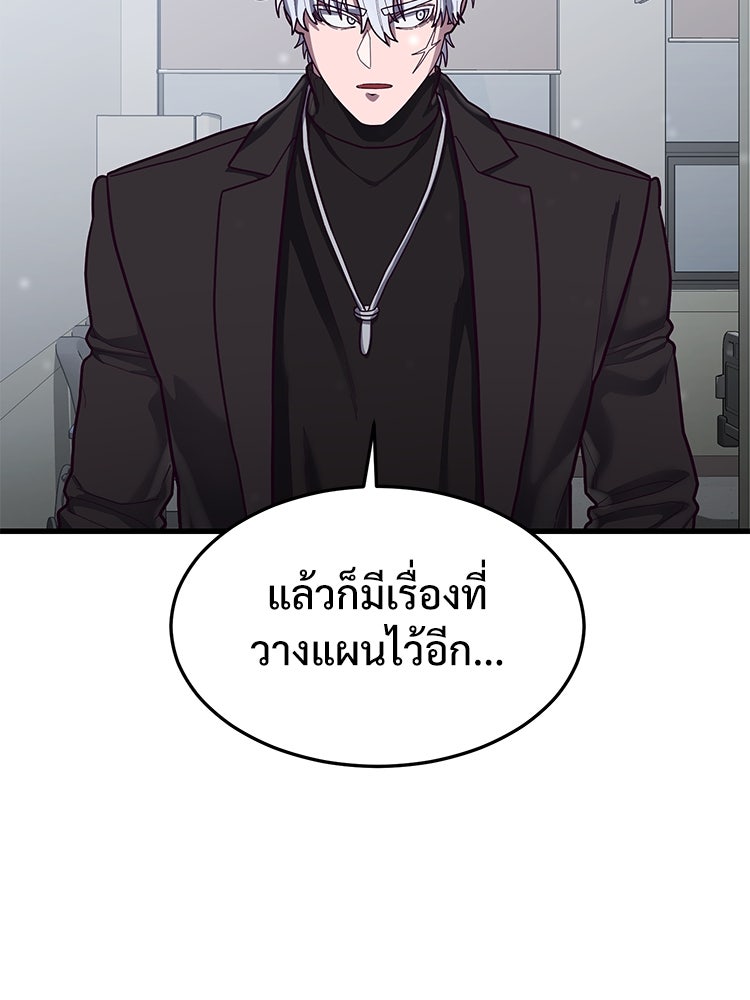 เกมพิชิตคนพาล - หน้า 86