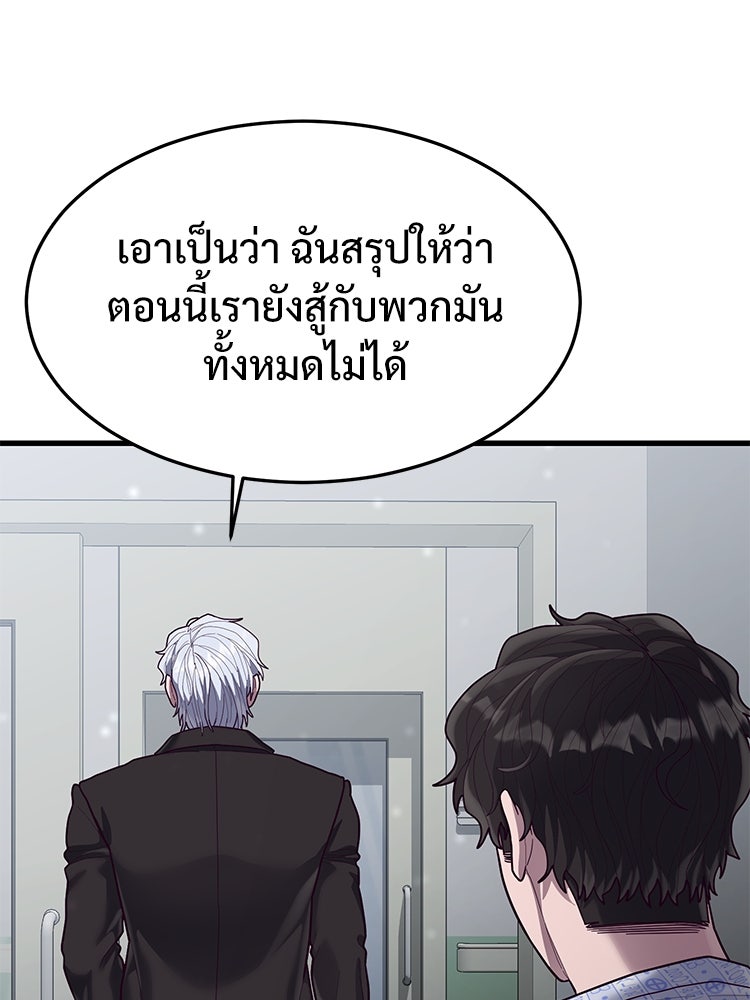 เกมพิชิตคนพาล - หน้า 87