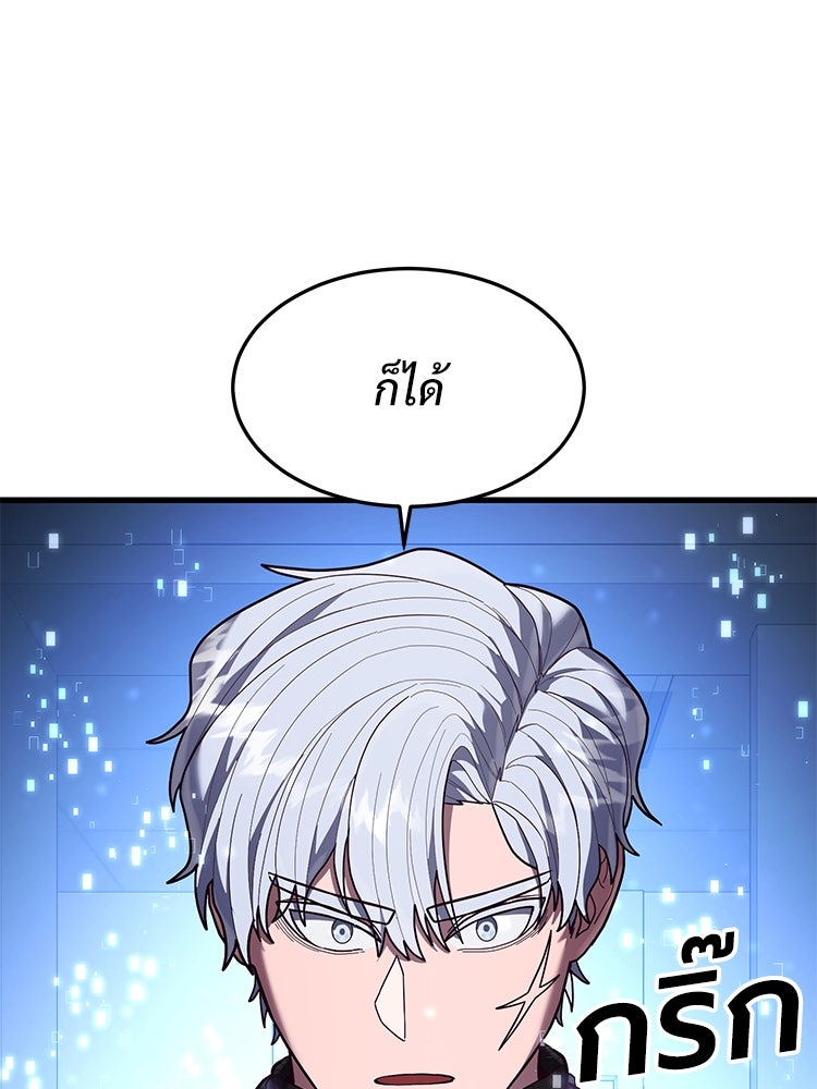 เกมพิชิตคนพาล - หน้า 97