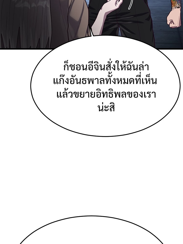 เกมพิชิตคนพาล - หน้า 116