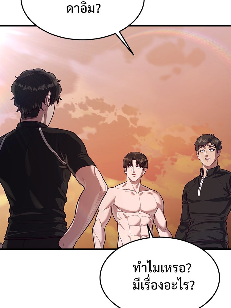 เกมพิชิตคนพาล - หน้า 151