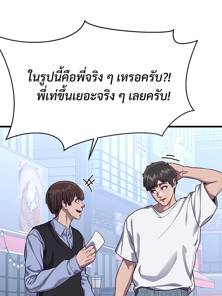 เกมพิชิตคนพาล - หน้า 3