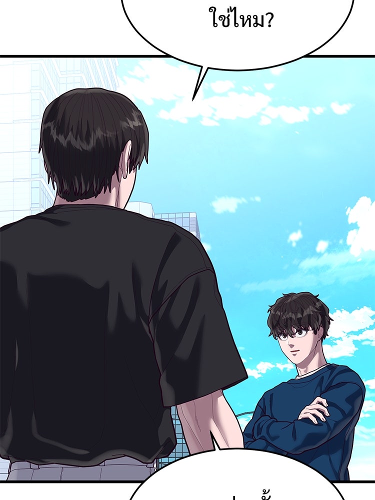 เกมพิชิตคนพาล - หน้า 32
