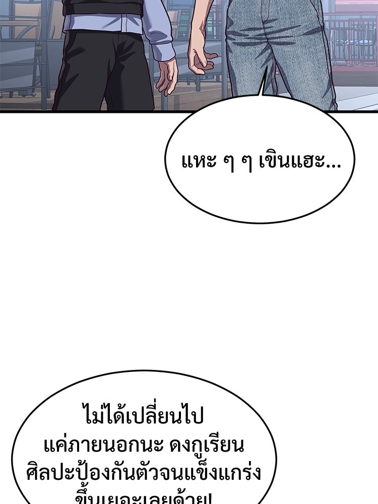 เกมพิชิตคนพาล - หน้า 4