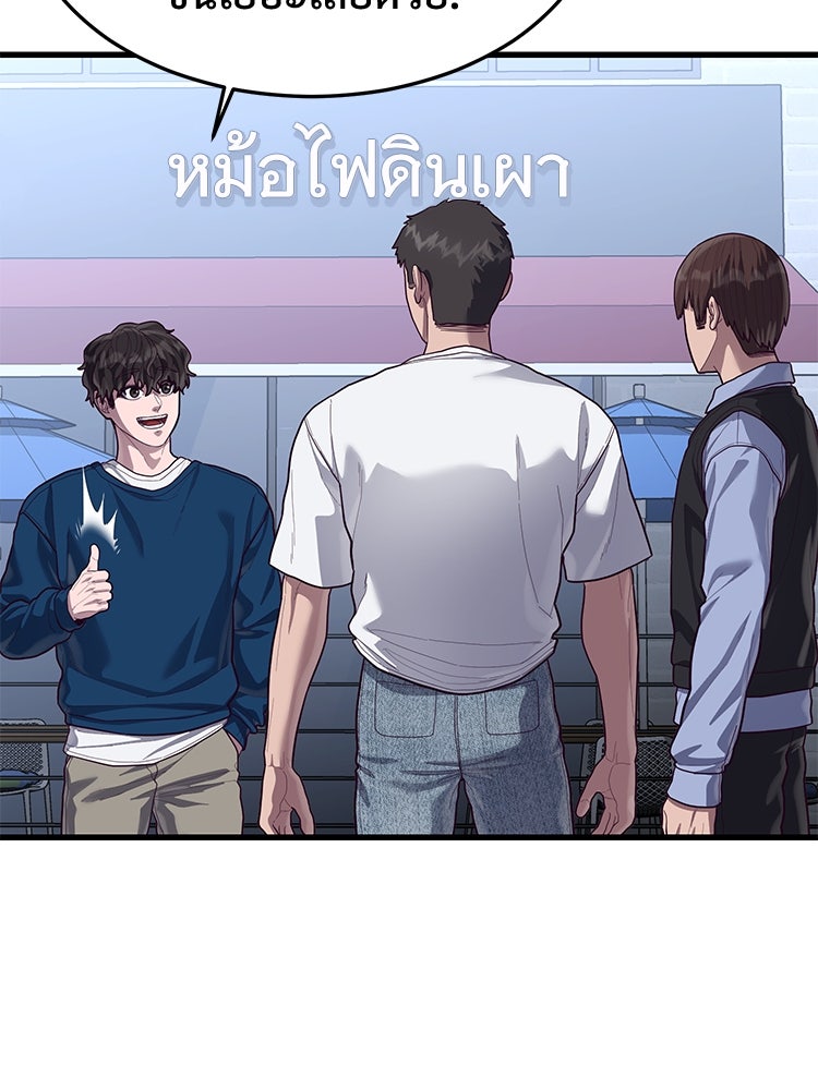 เกมพิชิตคนพาล - หน้า 5