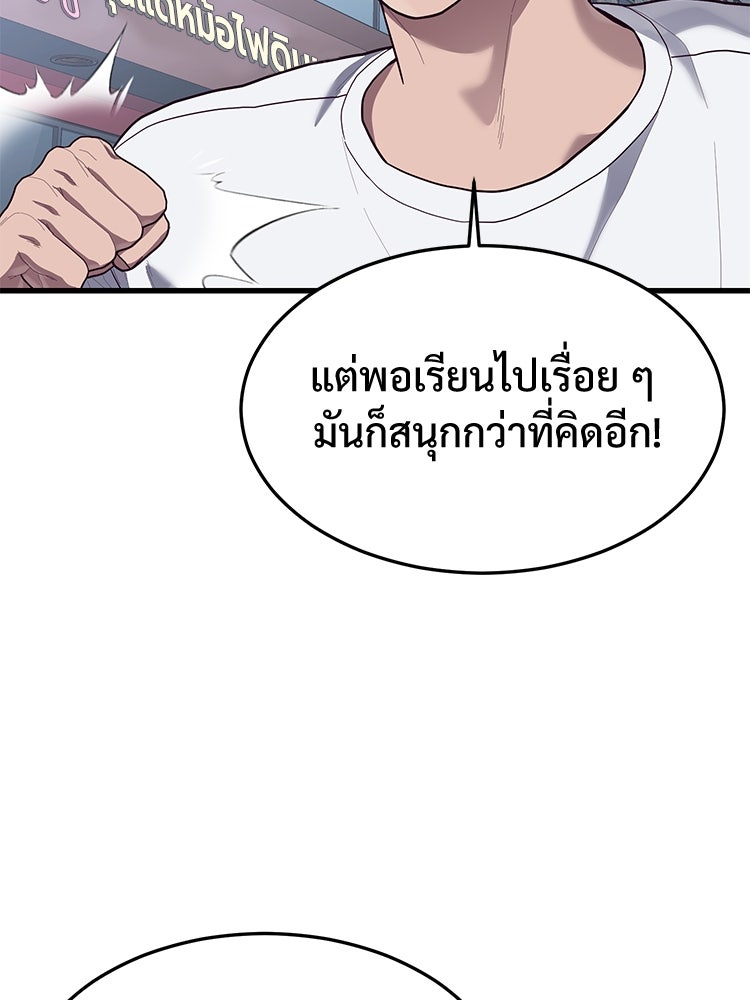 เกมพิชิตคนพาล - หน้า 7