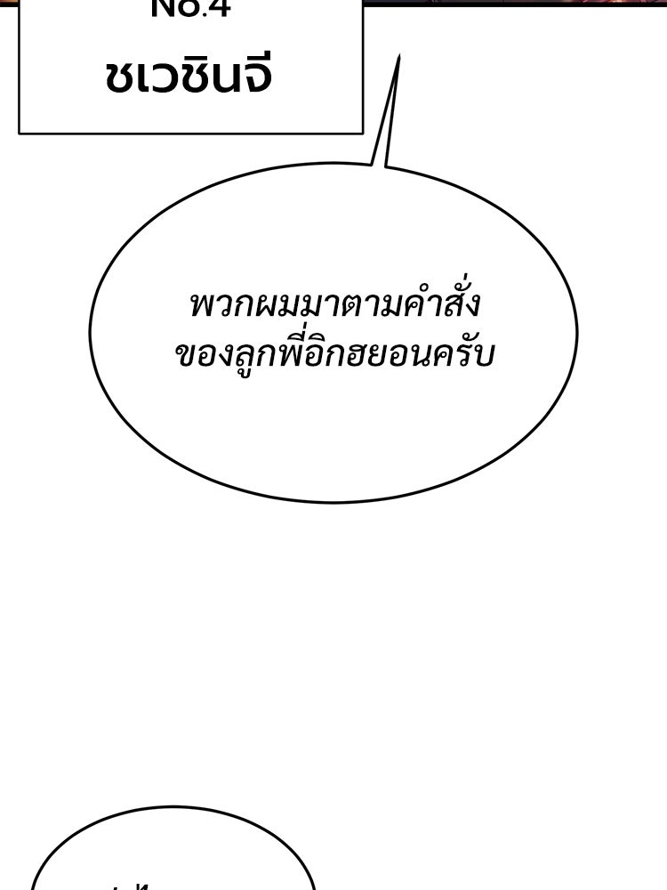 เกมพิชิตคนพาล - หน้า 116