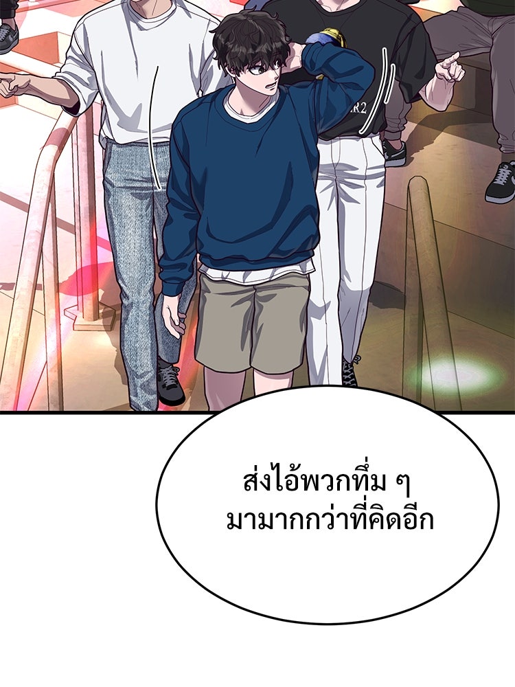 เกมพิชิตคนพาล - หน้า 142