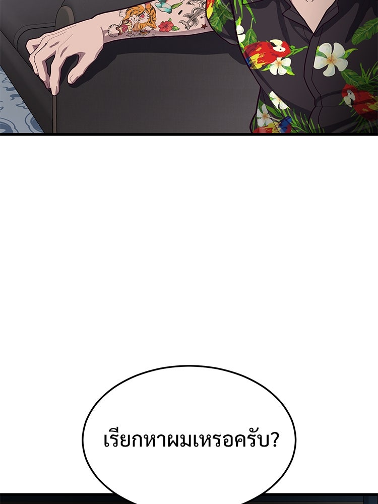 เกมพิชิตคนพาล - หน้า 147