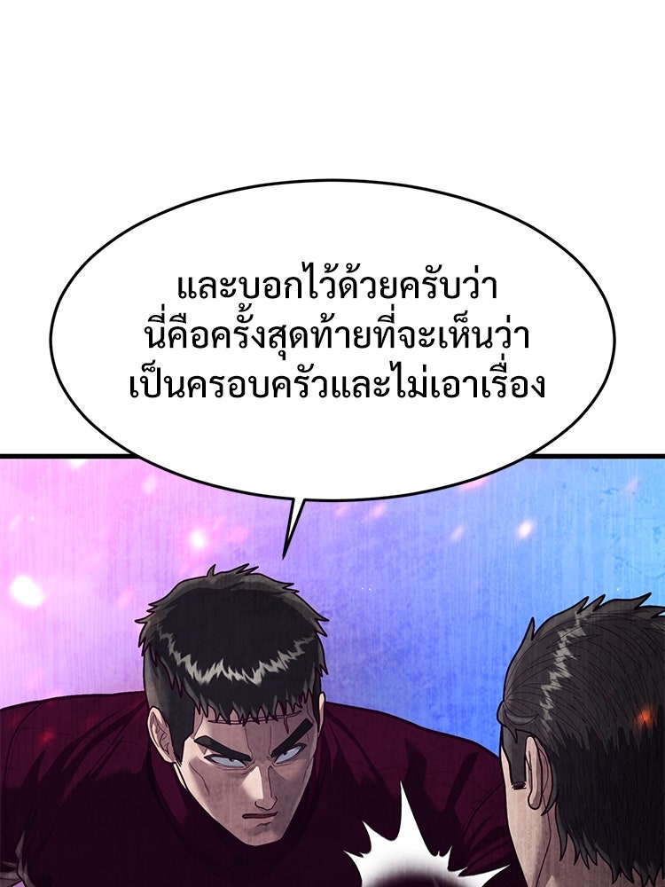 เกมพิชิตคนพาล - หน้า 166