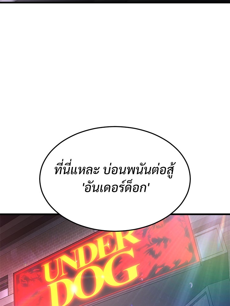 เกมพิชิตคนพาล - หน้า 33