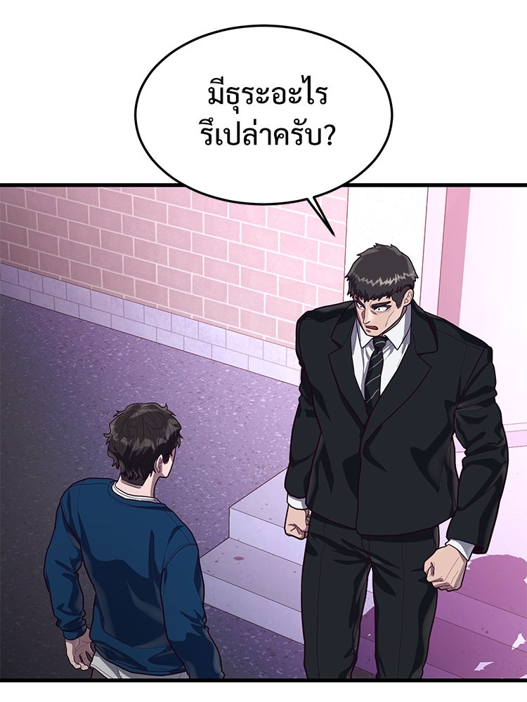เกมพิชิตคนพาล - หน้า 35