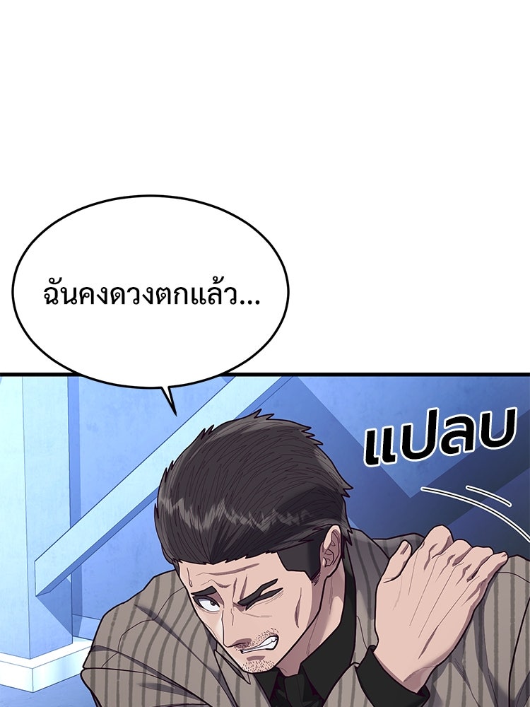 เกมพิชิตคนพาล - หน้า 4
