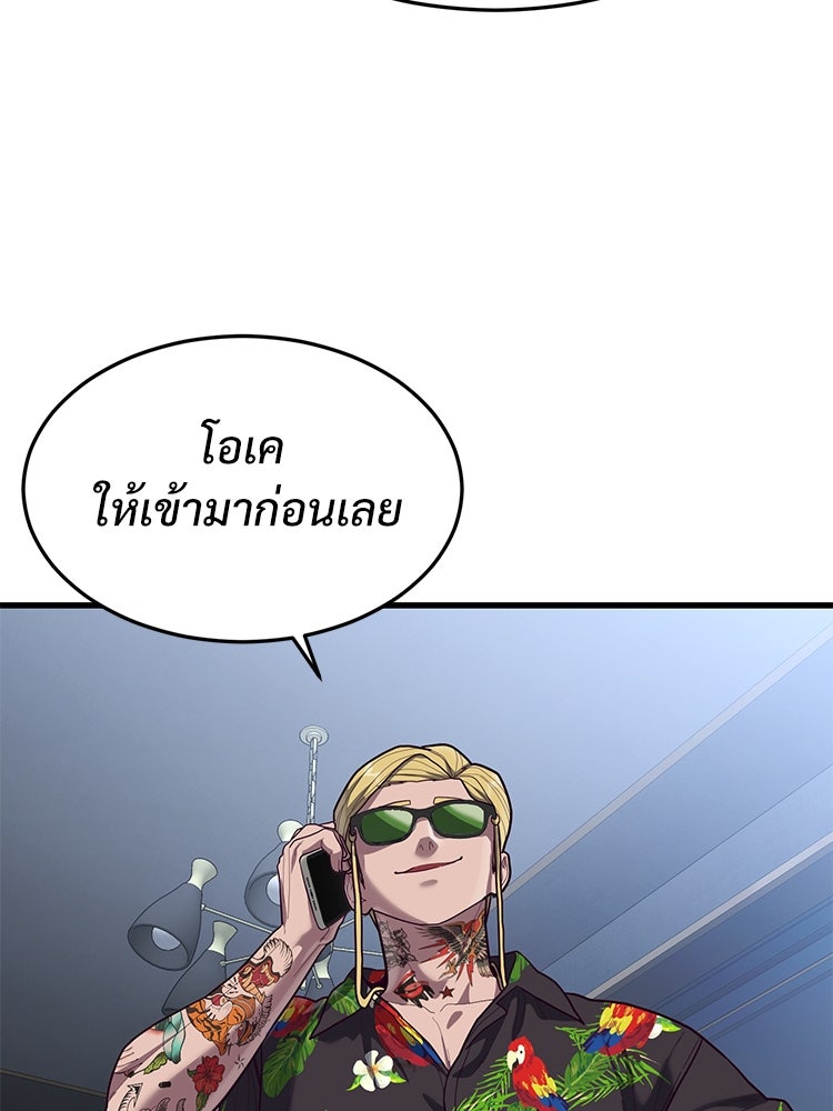 เกมพิชิตคนพาล - หน้า 44