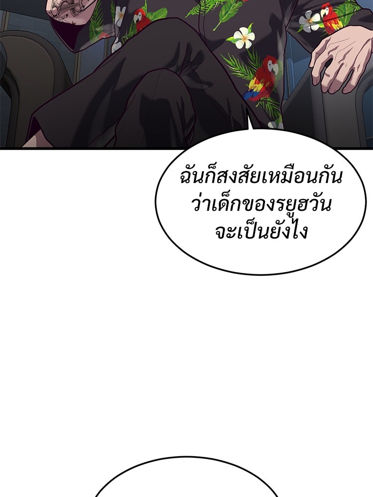 เกมพิชิตคนพาล - หน้า 45