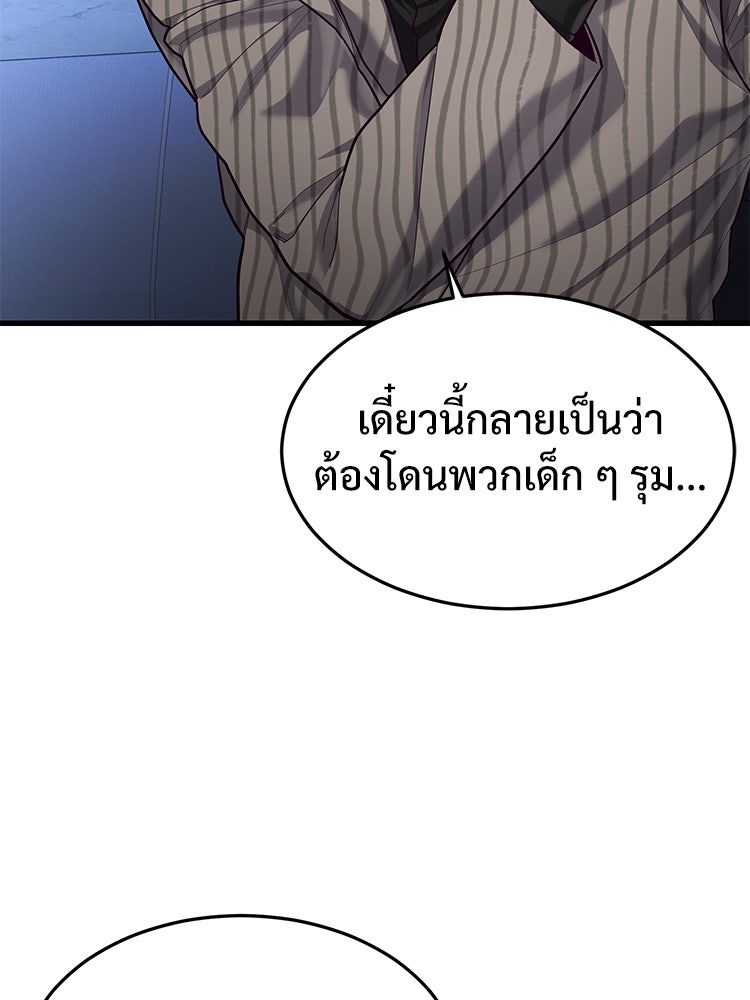 เกมพิชิตคนพาล - หน้า 5