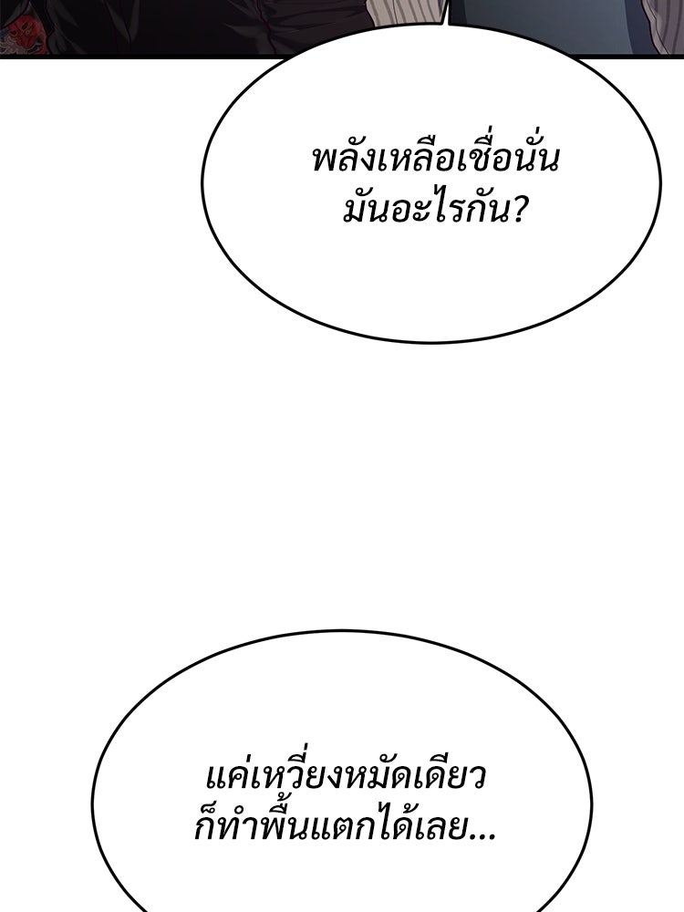 เกมพิชิตคนพาล - หน้า 7