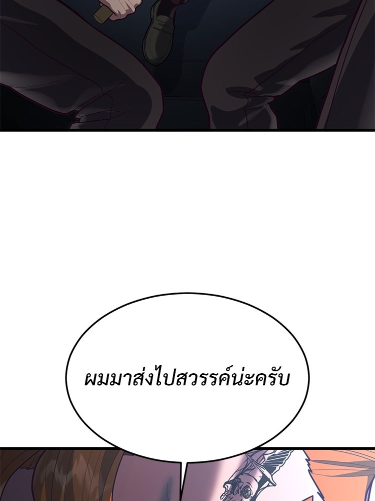 เกมพิชิตคนพาล - หน้า 72
