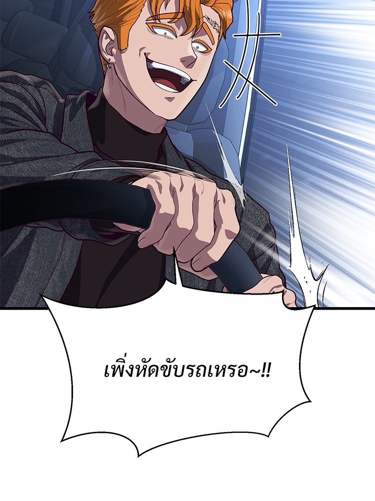เกมพิชิตคนพาล - หน้า 82