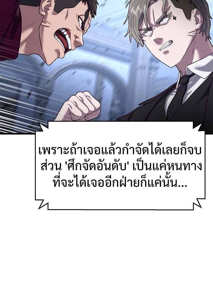 เกมพิชิตคนพาล - หน้า 121
