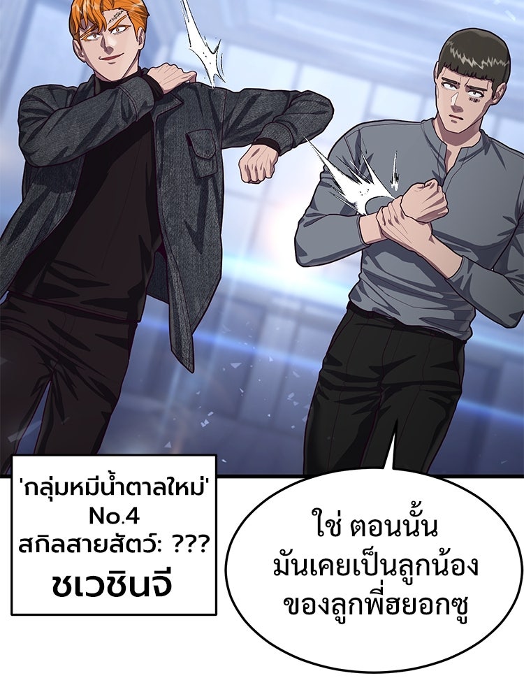 เกมพิชิตคนพาล - หน้า 13