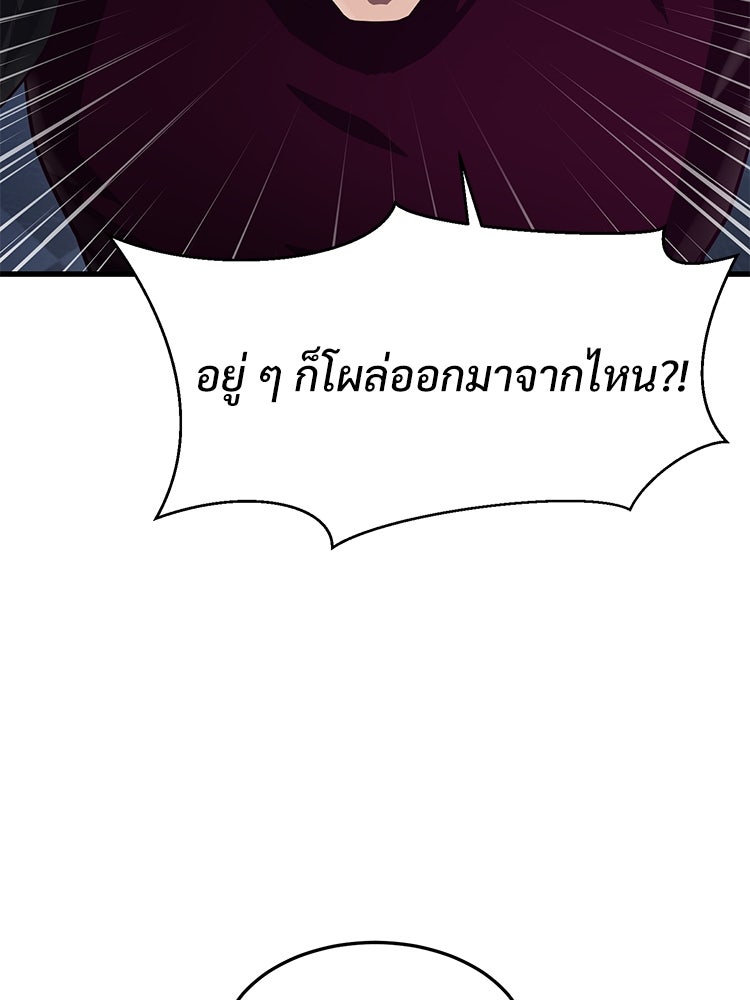 เกมพิชิตคนพาล - หน้า 145