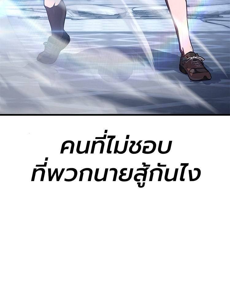 เกมพิชิตคนพาล - หน้า 149