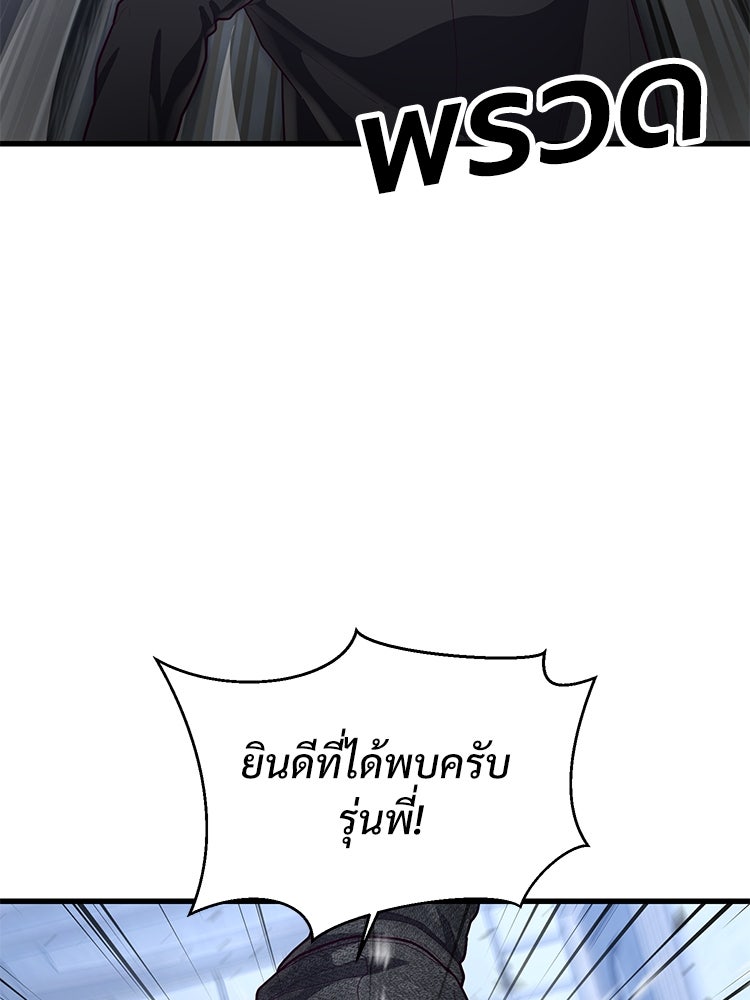 เกมพิชิตคนพาล - หน้า 20